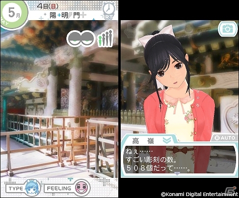 3DS「NEWラブプラス＋」旅先で彼女のとっておきの一枚を撮って応募しよう！「日光・鬼怒川、旅の一枚」コンテスト5月1日より開催の画像1