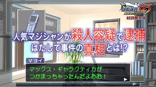 3DS「逆転裁判123 成歩堂セレクション」本作に収録されている「逆転裁判2」の紹介映像が公開の画像1