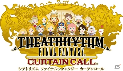 3DS「シアトリズム ファイナルファンタジー カーテンコール」本日発売！2曲無料ダウンロードキャンペーン実施の画像3