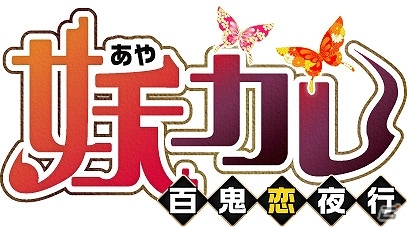 「妖カレ～百鬼恋夜行」登録者数一万人突破＆iOS版が配信開始！リリース記念プレゼントキャンペーンも実施の画像10
