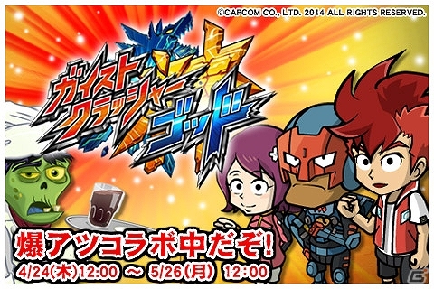 感染させるとガイストオン！3DS「ガイストクラッシャーゴッド」とスマートフォンアプリ「ゾンビカフェ」の爆アツコラボがスタートの画像1