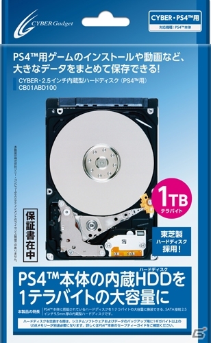 サイバーガジェット、大容量1TBでゲームデータをまとめて保存できるPS4/PS3「CYBER・2.5インチ内蔵型ハードディスク」を発売の画像1