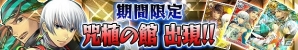 iOS/Android「フライハイトアレスティア」新カードパック第一弾EX配信！新たな属性光・闇の新レアリティ「GOD」が登場の画像3