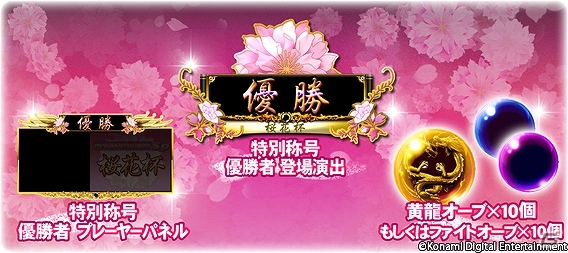 iOS/Android「麻雀格闘倶楽部Sp」初の大会イベント「桜花杯」が開催―アーケードとの連動要素もの画像3
