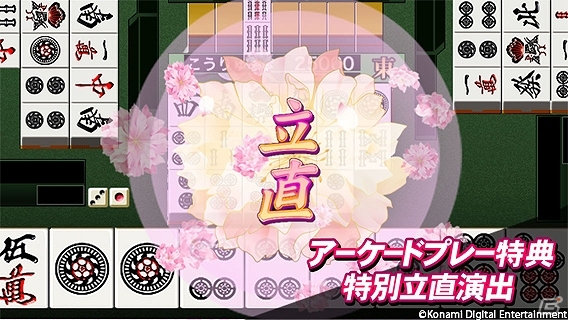 iOS/Android「麻雀格闘倶楽部Sp」初の大会イベント「桜花杯」が開催―アーケードとの連動要素もの画像4