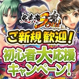 PS3/PC/iOS/Android「鬼武者Soul」紫魂で挑む新クエストが配信！「ネットカフェキャンペーン」も開催の画像14