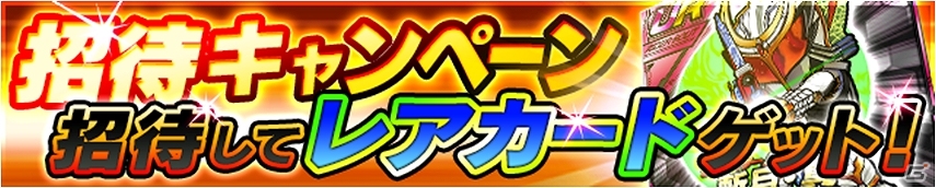 iOS/Android「仮面ライダー ライダバウト！」イベント「お花見バウト 鬼と牙と桜の祭典！？」が開催！「招待キャンペーン」もリニューアルの画像5