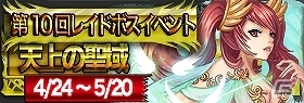 Android「ファンタジー オブ ザ マジック」第10回イベント「伝説の射手」開催の画像1