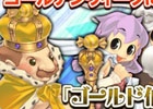 PS3/PC「エンジェルラブオンライン」ゴールデンウィークイベント「2倍イベント」や「ゴールド伯爵の金ぴか週間！」が開催