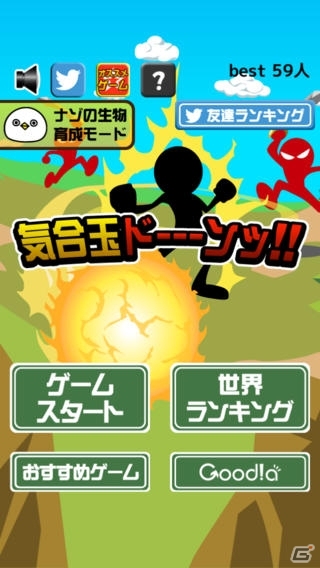 気合玉で敵を蹴散らせ！iOS/Android「気合玉ドーーーンッ！！」が配信の画像1