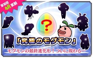 iOS/Android「超！美食生命体モグモン いつでもてんこもり」モグモンの最終進化形！追加コンテンツ「究極のモグモン」配信開始の画像3