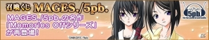 PC「メガミエンゲイジ！」【MAGES./5pb.】から人気作「Memories Offシリーズ」が登場！CP増量キャンペーンも開催の画像1