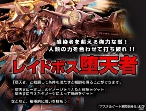 ニコニコアプリ「創星紀アステルゲート」新サーバー「コーラル」を公開！レイドボス「堕天者」が登場の画像2