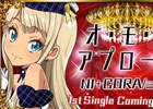 iOS「Tokyo 7th シスターズ」新ユニット“NI＋CORA”のデビュー予告が公開！新規イベント＆キャンペーンも目白押し！