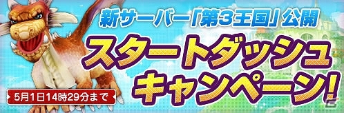 Yahoo! Mobage「王国日記」にて新サーバー「第3王国」がオープン！記念キャンペーンも開催中の画像1