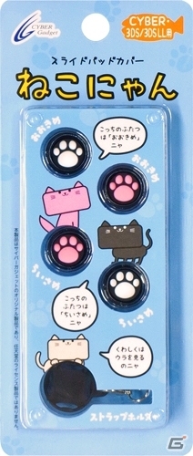 かわいい肉球で操作性もUP！3DS/3DS LL用「CYBER・スライドパッドカバー ねこにゃん」が登場の画像1