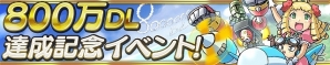 iOS/Android「ケリ姫スイーツ」800万ダウンロード突破！豪華な記念イベント開催＆新メンバー「悪魔使い」登場！新しい「おしゃれグッズ」も追加の画像1
