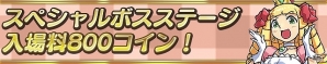iOS/Android「ケリ姫スイーツ」800万ダウンロード突破！豪華な記念イベント開催＆新メンバー「悪魔使い」登場！新しい「おしゃれグッズ」も追加の画像6