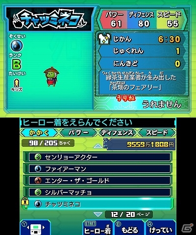 3DS「ヒーローバンク」にてヒーロー着「チャツミネコ」が手に入る「いやしのチャツミネコ GETキャンペーン」が開始の画像4