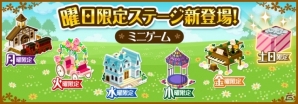 GREE「ハコニワ ふしぎな手紙とどうぶつ島」にて「曜日限定ステージ」が新登場！レベルUP応援キャンペーンも開催の画像1