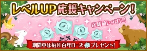 GREE「ハコニワ ふしぎな手紙とどうぶつ島」にて「曜日限定ステージ」が新登場！レベルUP応援キャンペーンも開催の画像2