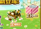 GREE「ハコニワ ふしぎな手紙とどうぶつ島」にて「曜日限定ステージ」が新登場！レベルUP応援キャンペーンも開催