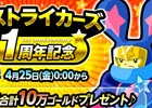 iOS/Android「LINE 忍者ストライカーズ」が本日付でサービス1周年！限定忍者が全員集合する記念イベントも開催