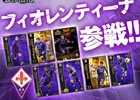 iOS/Android「欧州クラブチームサッカー BEST☆ELEVEN+」セリエA「ACFフィオレンティーナ」が参戦