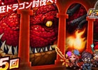 Android「ドラゴンリーグA」メインイベント「第5回ドラゴンバトル」明日より開催