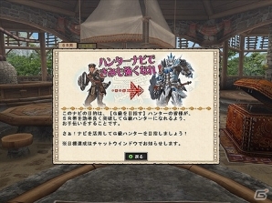 「モンスターハンター フロンティアG」第15回極限征伐戦＆第76回公式狩猟大会が開催！公式サイトでは復帰ハンターの「何すればいいの？」にお答え！の画像3