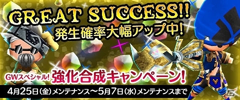 iOS「Klee～月ノ雫舞う街より～」 ゴールデンウィークスペシャル！強化合成キャンペーン開催の画像1