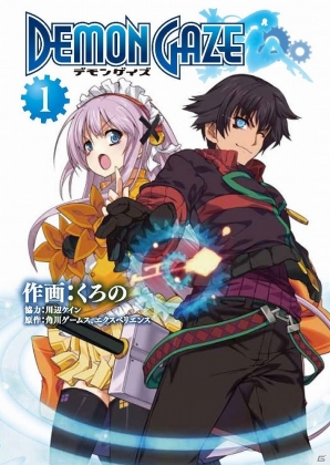 コミック「デモンゲイズ」第1巻発売記念！PS Vita「デモンゲイズ Global Edition」の追加特典に「電撃マオウ」コラボDLCが封入決定の画像8