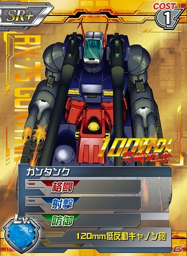 iOS/Android「ガンダムカードバトラー」レアカード「SR＋ガンタンク」などがもらえる100万DL突破記念キャンペーン開始の画像2