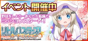 Mobage「リトルバスターズ！カードミッション」樋上いたる氏描きおろしによる神北小毬のSRカードが一周年記念ログインボーナス第4弾として登場！の画像7