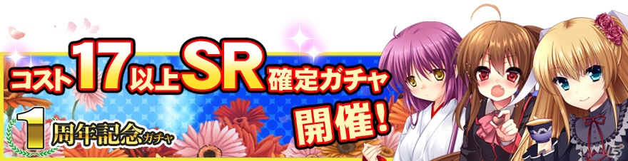 Mobage「リトルバスターズ！カードミッション」樋上いたる氏描きおろしによる神北小毬のSRカードが一周年記念ログインボーナス第4弾として登場！の画像4