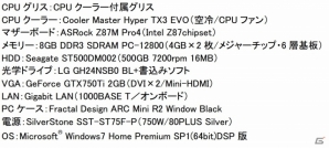 サイコム、「DARK SOULS II」推奨ゲーミングPC「G-Master Assault Z87-DS2」が発売の画像3