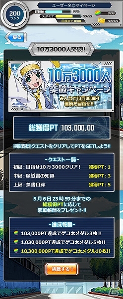 iOS/Android「とある魔術と科学の謎解目録」累計ユーザー数10万3000人突破記念キャンペーンや新イベントが開催の画像8