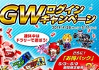 iOS「ドラゴンリーグX」特別アイテムがゲットできる「GWログインキャンペーン」開催