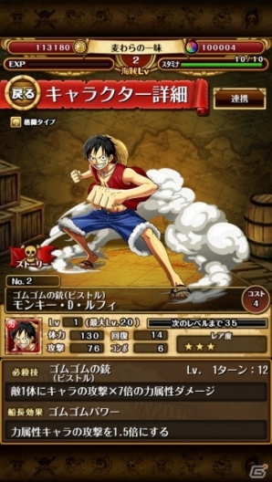 Ios Android One Piece トレジャークルーズ 登場キャラクターや進化に関する情報などを紹介 ゲーム情報サイト Gamer