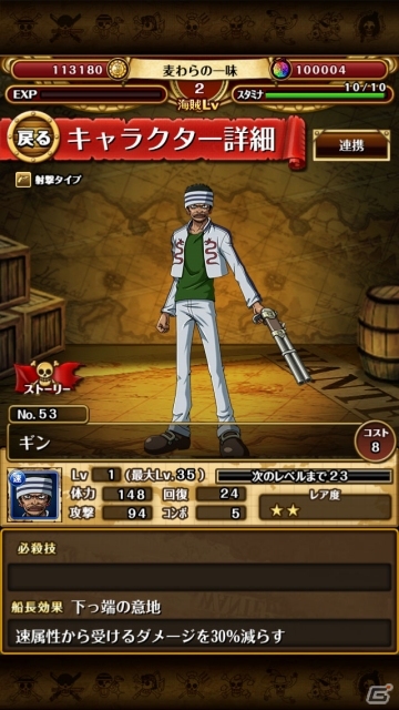 iOS/Android「ONE PIECE トレジャークルーズ」登場キャラクターや進化に関する情報などを紹介の画像10