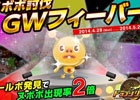 Android「ドラゴンリーグA」“ゴールボ”見つければヌボボ族が大量発生！ 「ヌボボ討伐GWフィーバー」が開催