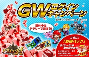 iOS「ドラゴンリーグX」日数に応じてアイテムがもらえる「GWログインキャンペーン」が開催の画像1