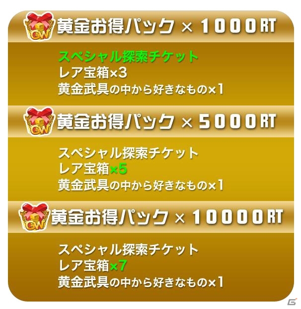 iOS「ドラゴンリーグX」日数に応じてアイテムがもらえる「GWログインキャンペーン」が開催の画像4