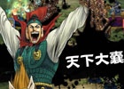 Mobage「三国志ロワイヤル」と「蒼天航路 ―軍略伝―」のコラボイベントが4月30日より実施