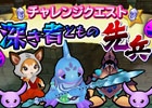 iOS「聖剣伝説 RISE of MANA」チャレンジクエスト第3弾イベント「深き者どもの先兵」＆限定クエスト「土の暴走」が配信開始