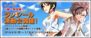 PC/iOS/Android「戦場のヴァルキュリアDUEL」運動会ver.のカードが登場！「G組一致団結！ランシール運動会」イベントが開催の画像1