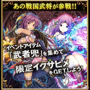 iOS/Android「聖魔爛戦！イクサヒメ」限定SRイクサヒメ「上杉謙信」や「武田信玄」などが手に入る「川中島の龍虎」イベントがスタートの画像6