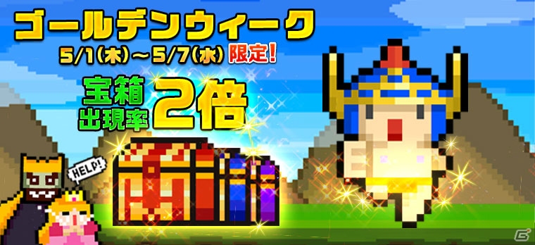 iOS/Android「まるごし勇者！」まるごし勇者のパンツがゴールデンパンツに！？ゴールデンウィーク特別企画が5月1日に実施の画像1