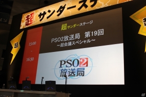 【ニコニコ超会議3】5月7日アップデート目前！夏に向けたイベントやコラボ情報、最新ストーリー映像まで大公開した「『超』PSO2放送局第19回～超会議スペシャル～」をレポートの画像1