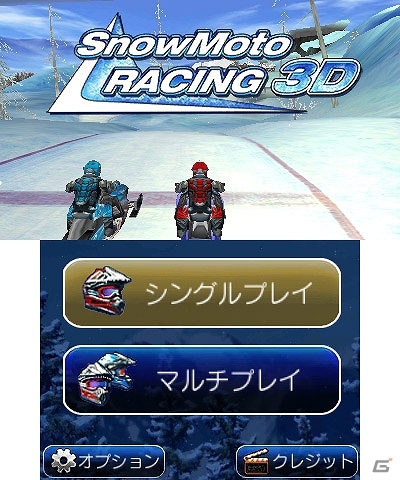 本格派スノーバイクレース！3DSダウンロードソフト「スノーモーターレーシング3D」本日より配信開始の画像1